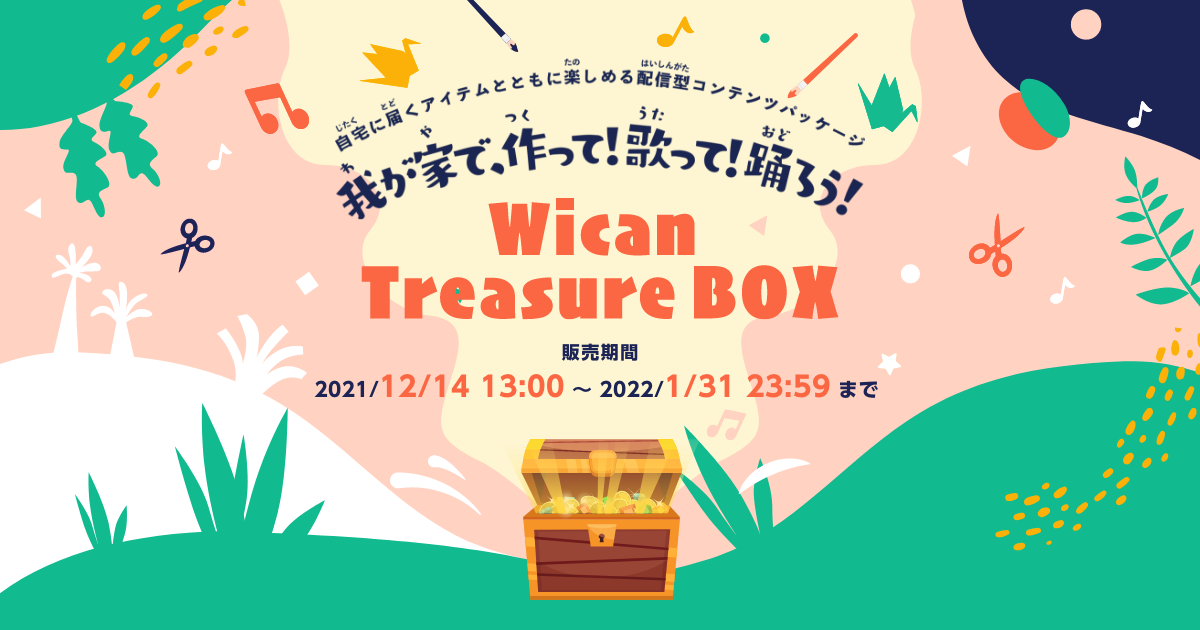 特定商取引法に基づく表記 – Wican ワイキャン